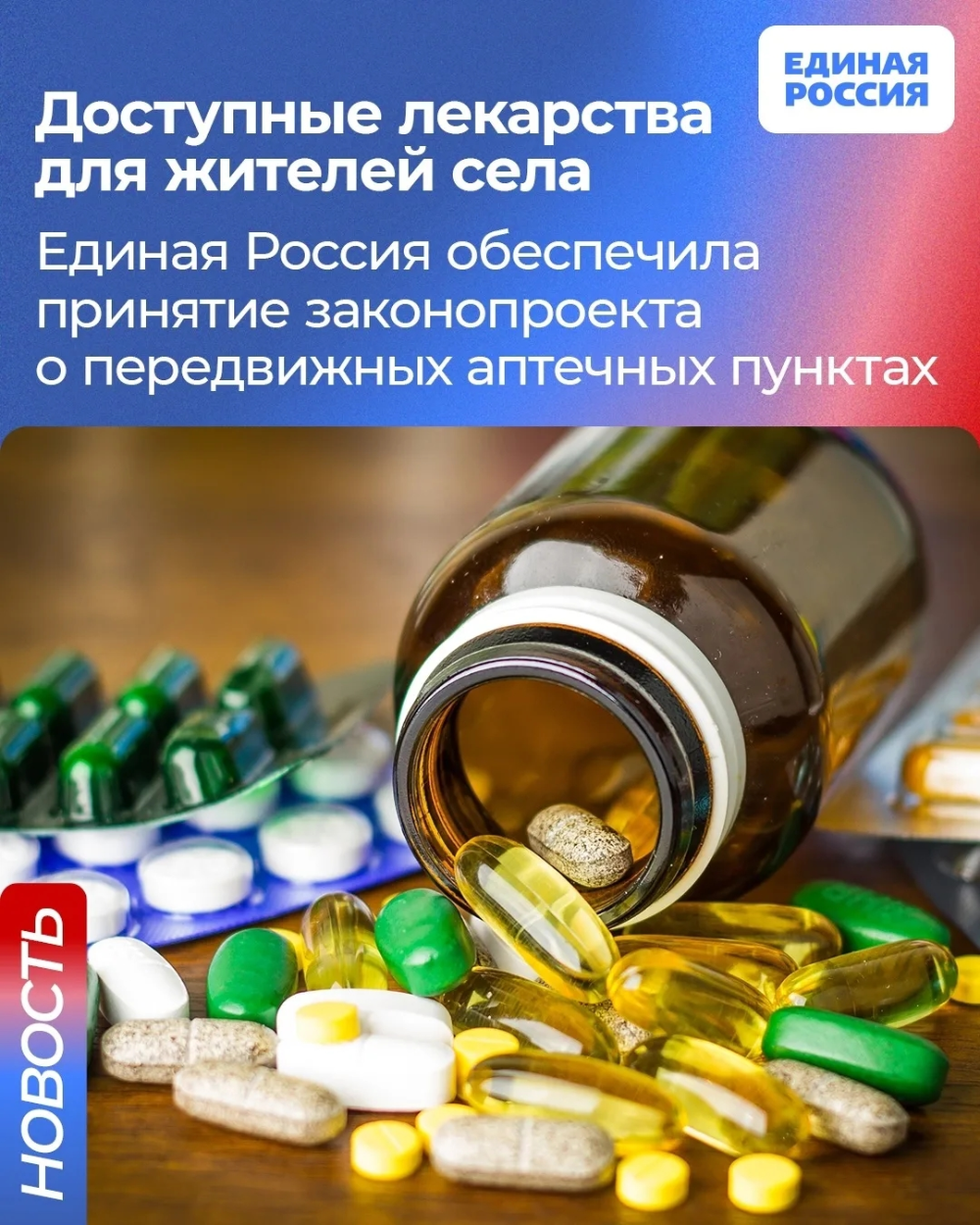 Лекарства для жителей удаленных сел и деревень станут доступнее